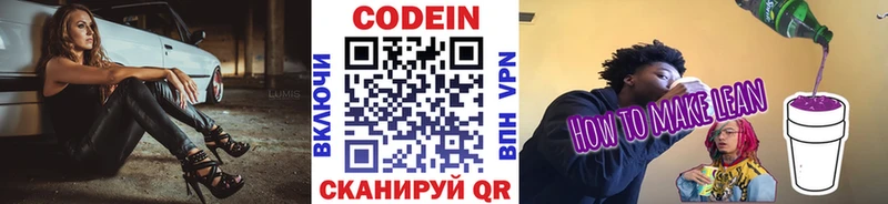 где продают наркотики  hydra ссылки  Кодеиновый сироп Lean напиток Lean (лин)  Жуков 